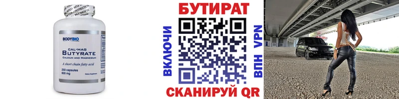 Бутират GHB  Лысково 