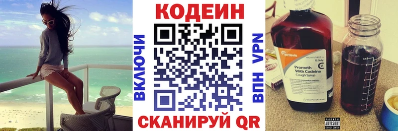 Codein напиток Lean (лин)  Лысково 